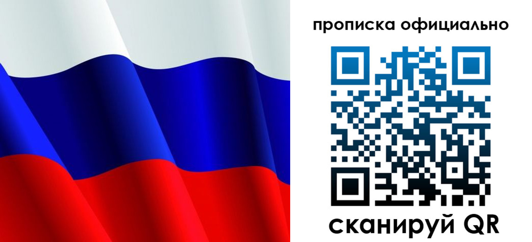 временная регистрация для всех в Боготоле